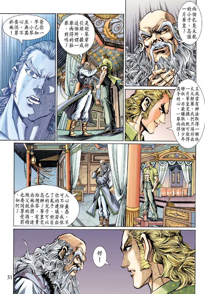 新著龙虎门韩漫全集-第131回无删减无遮挡章节图片 