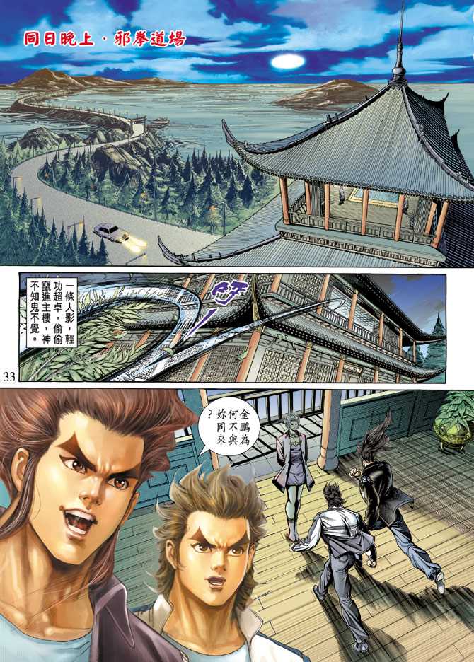 新著龙虎门韩漫全集-第131回无删减无遮挡章节图片 