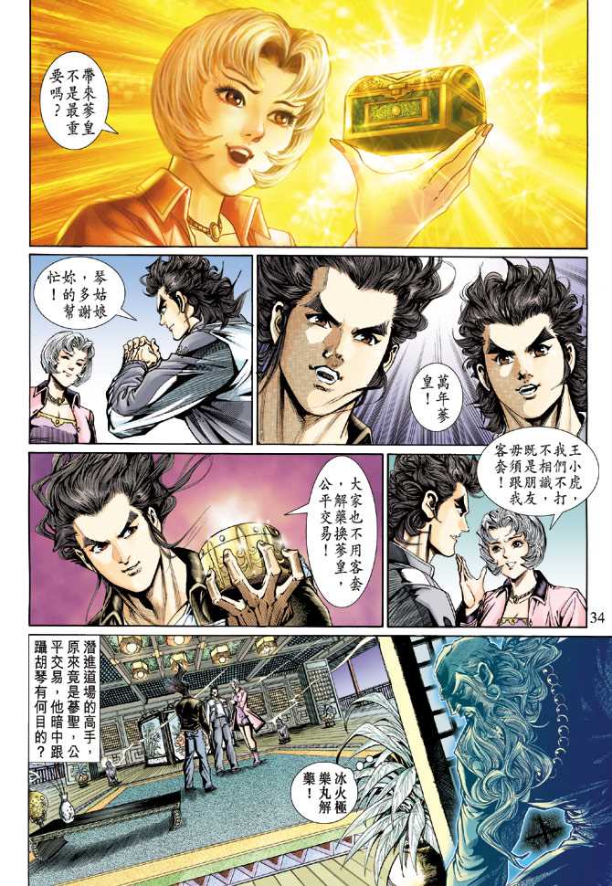 新著龙虎门韩漫全集-第131回无删减无遮挡章节图片 