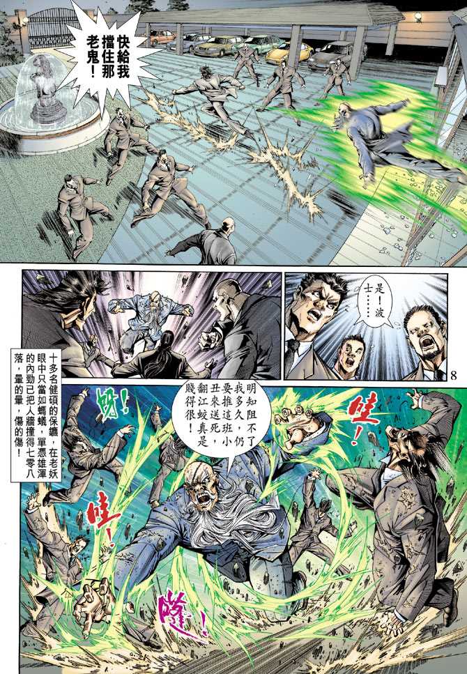 新著龙虎门韩漫全集-第131回无删减无遮挡章节图片 