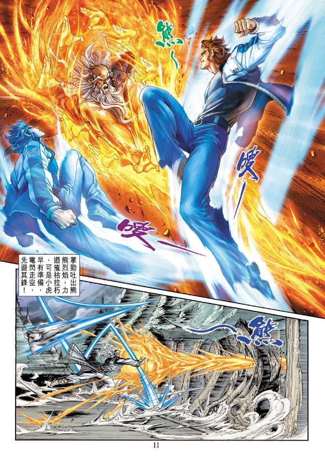 新著龙虎门韩漫全集-第132回无删减无遮挡章节图片 