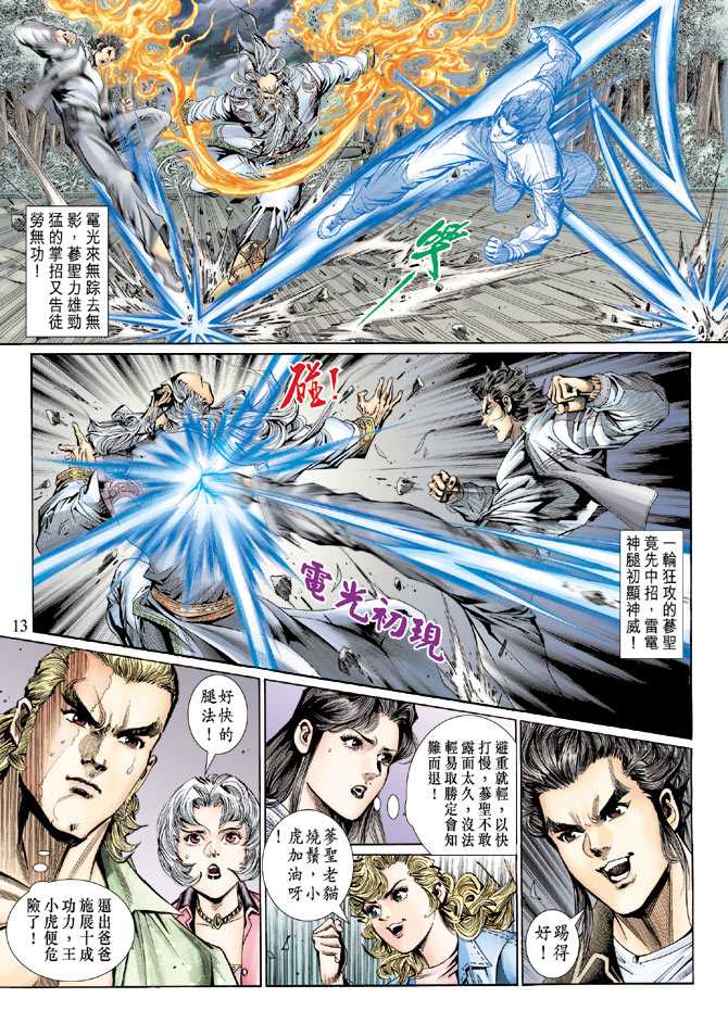新著龙虎门韩漫全集-第132回无删减无遮挡章节图片 