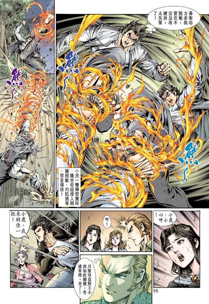 新著龙虎门韩漫全集-第132回无删减无遮挡章节图片 