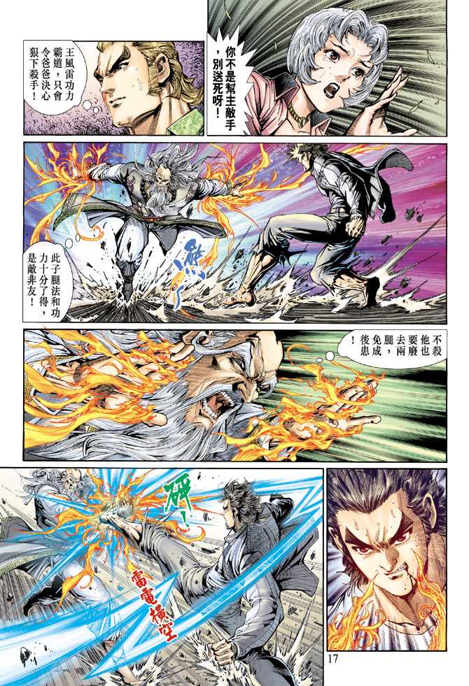 新著龙虎门韩漫全集-第132回无删减无遮挡章节图片 