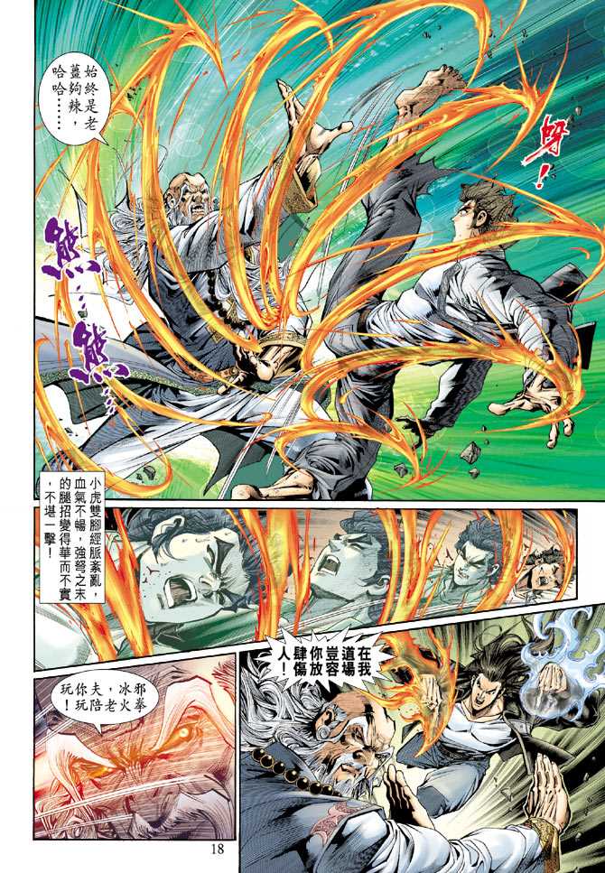 新著龙虎门韩漫全集-第132回无删减无遮挡章节图片 