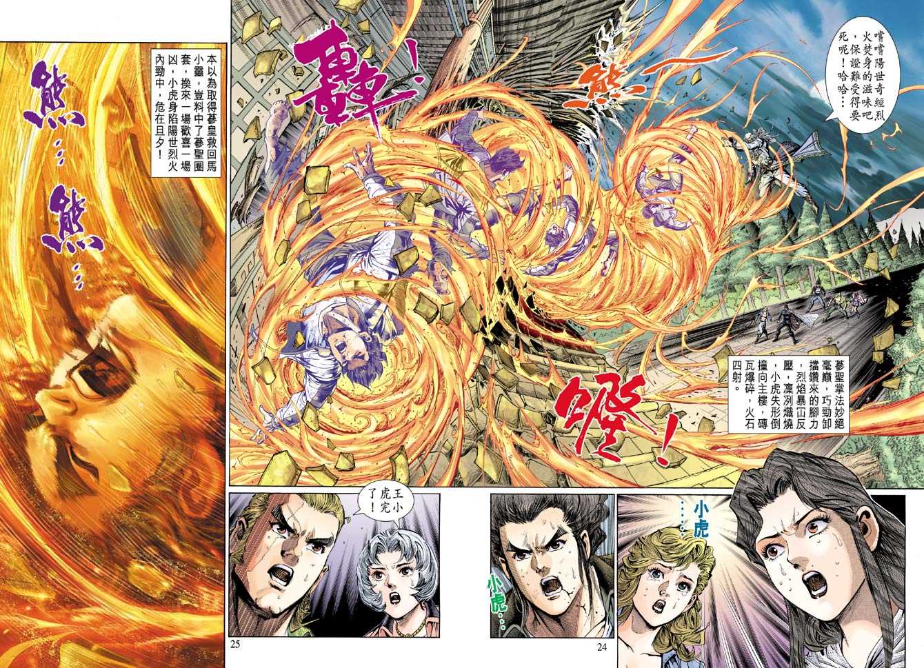 新著龙虎门韩漫全集-第132回无删减无遮挡章节图片 