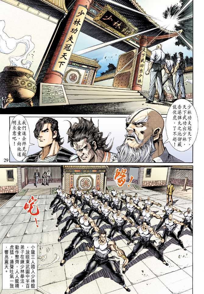 新著龙虎门韩漫全集-第132回无删减无遮挡章节图片 