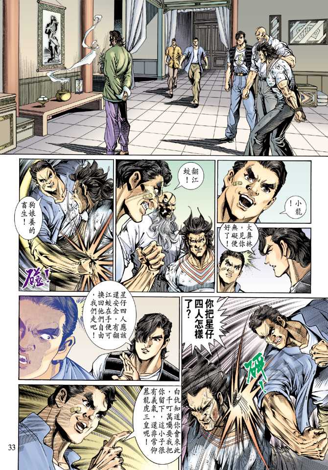新著龙虎门韩漫全集-第132回无删减无遮挡章节图片 