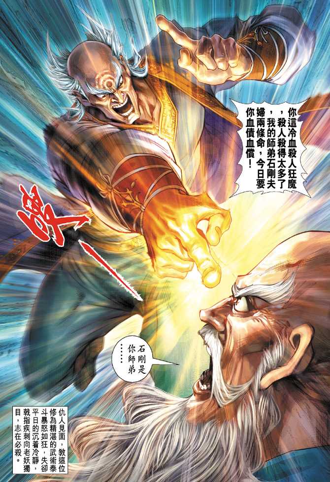 新著龙虎门韩漫全集-第132回无删减无遮挡章节图片 