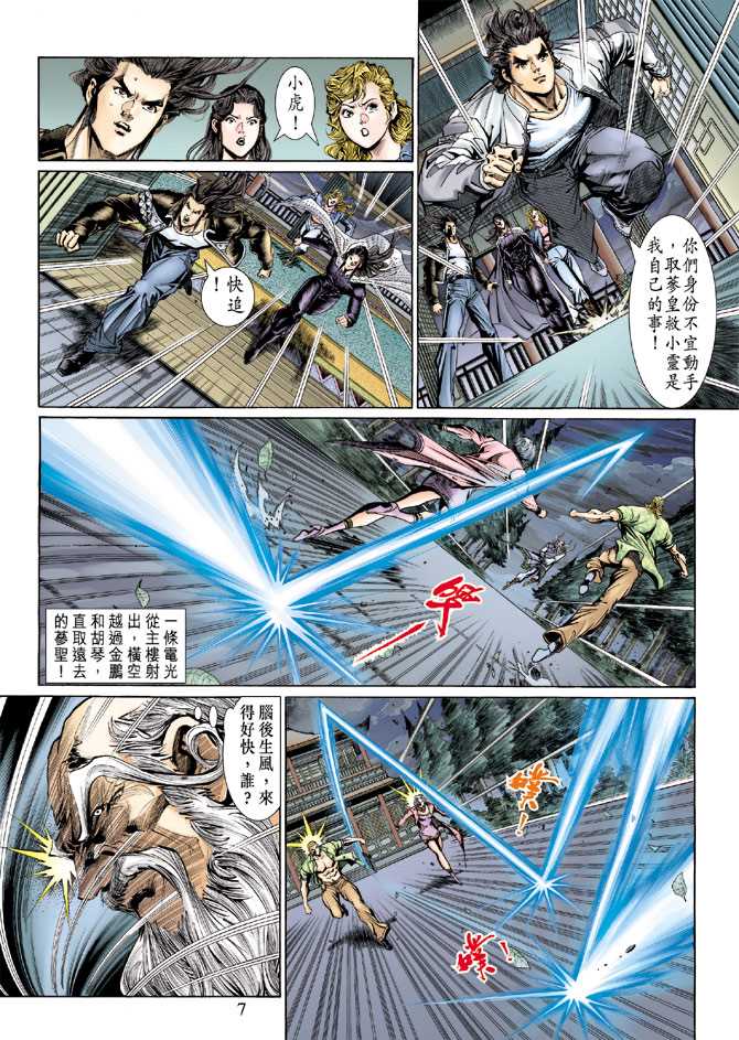 新著龙虎门韩漫全集-第132回无删减无遮挡章节图片 