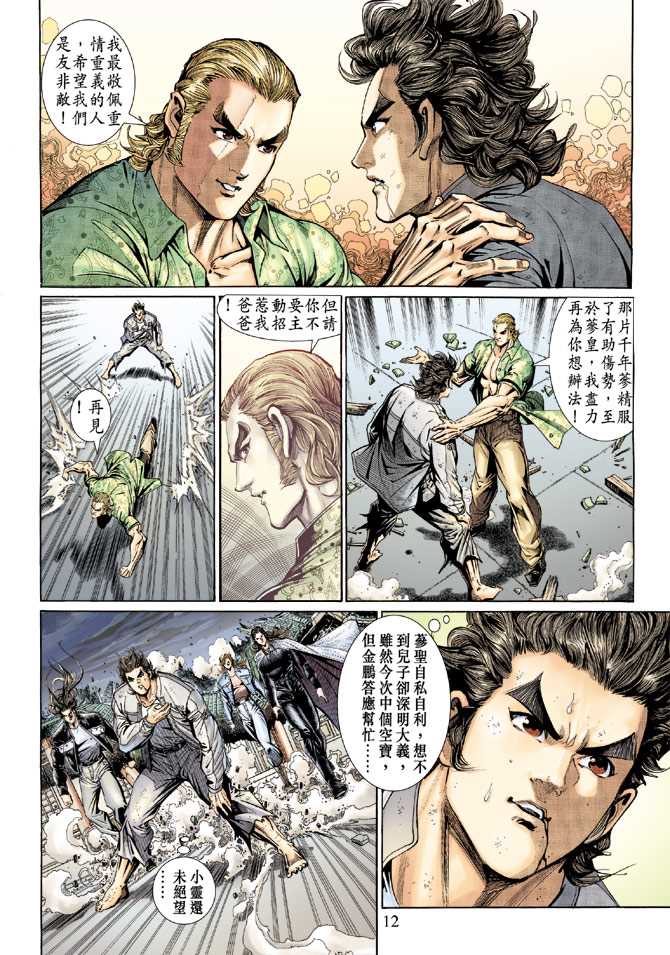 新著龙虎门韩漫全集-第133回无删减无遮挡章节图片 