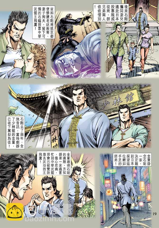 新著龙虎门韩漫全集-第133回无删减无遮挡章节图片 