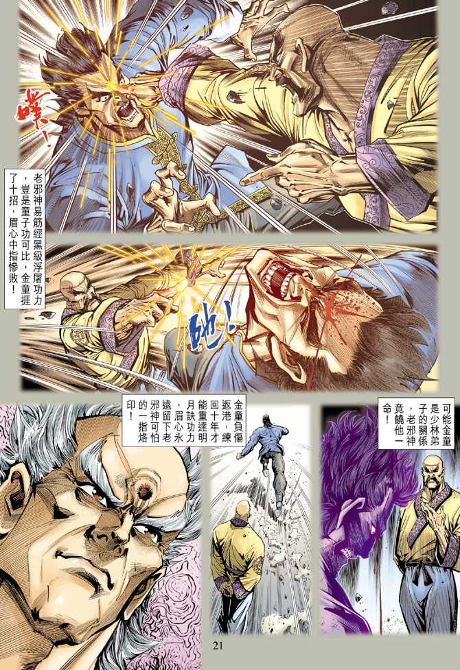 新著龙虎门韩漫全集-第133回无删减无遮挡章节图片 