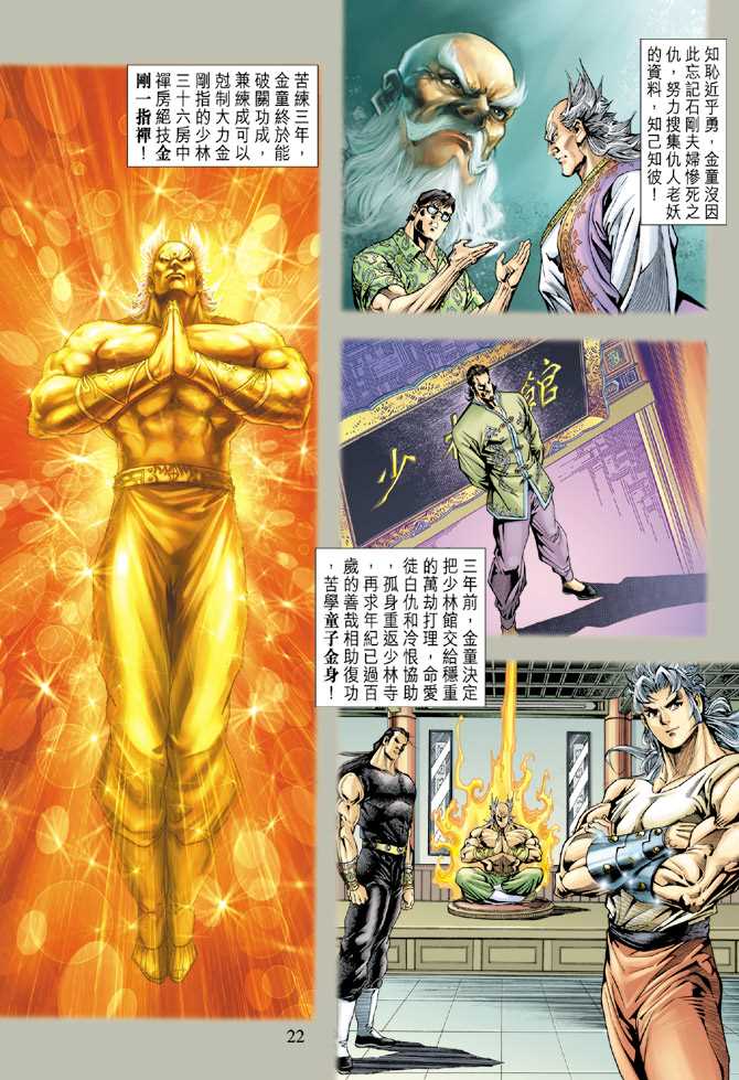 新著龙虎门韩漫全集-第133回无删减无遮挡章节图片 