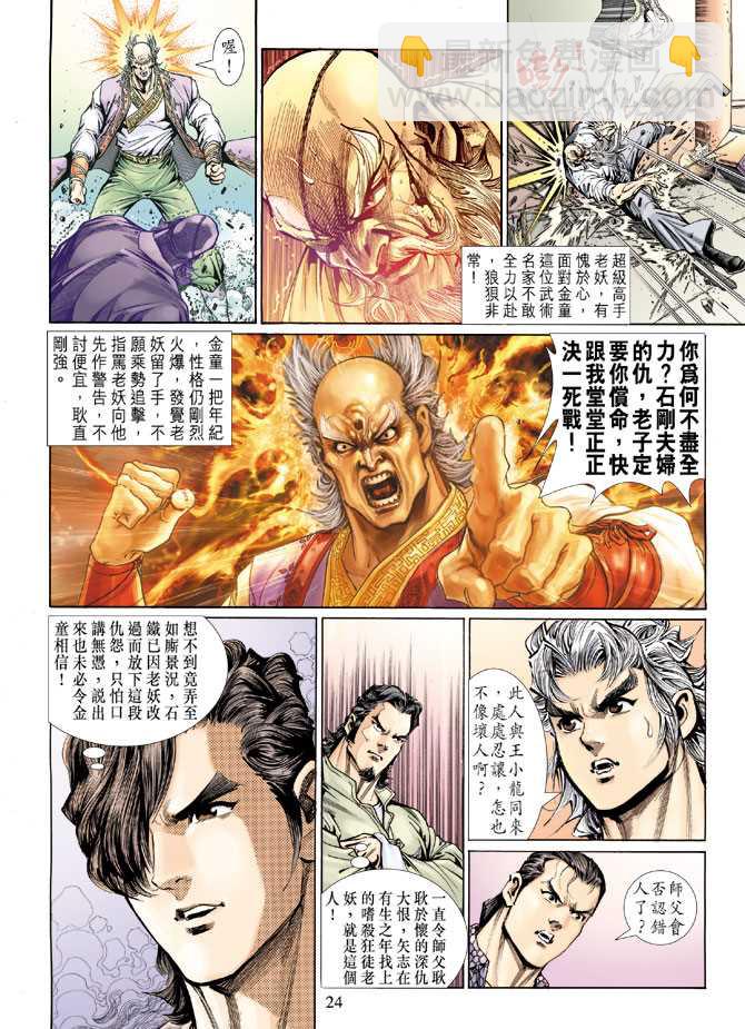 新著龙虎门韩漫全集-第133回无删减无遮挡章节图片 