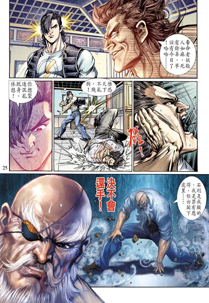 新著龙虎门韩漫全集-第133回无删减无遮挡章节图片 