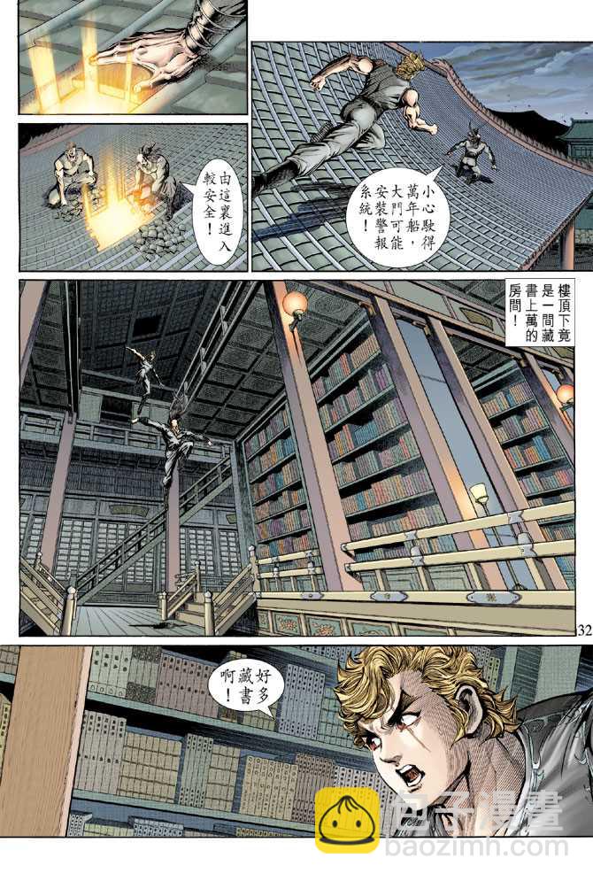 新著龙虎门韩漫全集-第133回无删减无遮挡章节图片 