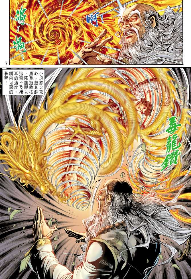 新著龙虎门韩漫全集-第133回无删减无遮挡章节图片 