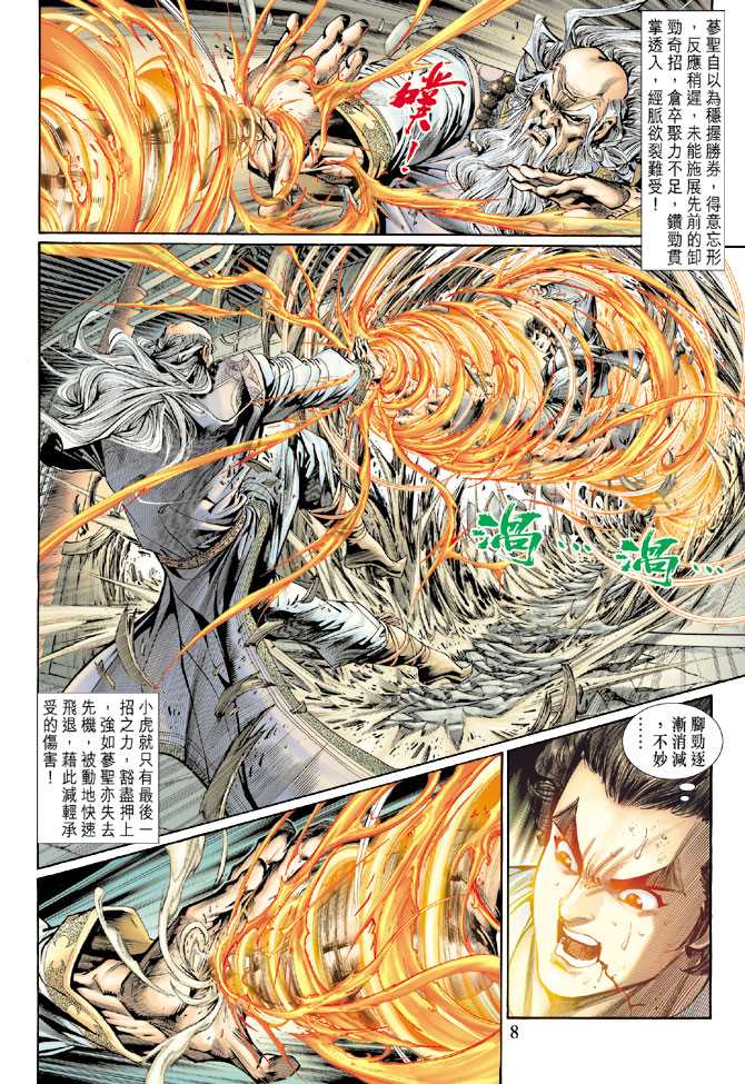 新著龙虎门韩漫全集-第133回无删减无遮挡章节图片 