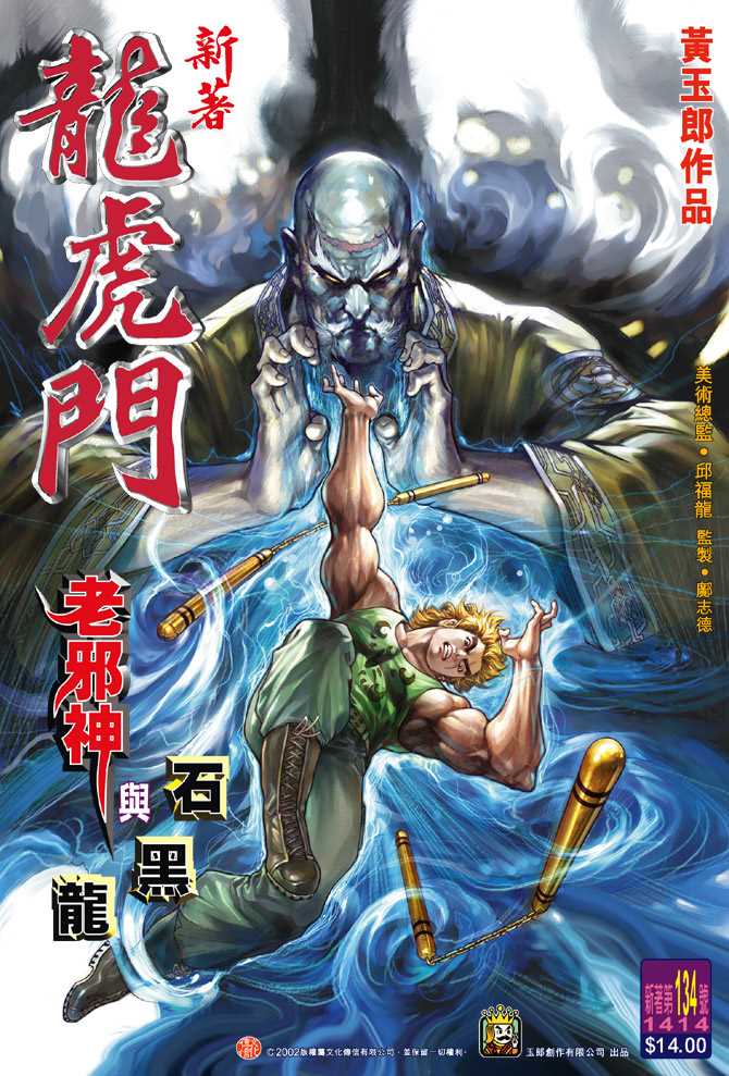 新著龙虎门韩漫全集-第134回无删减无遮挡章节图片 