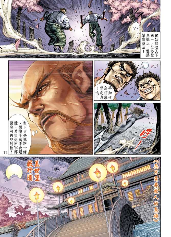 新著龙虎门韩漫全集-第134回无删减无遮挡章节图片 
