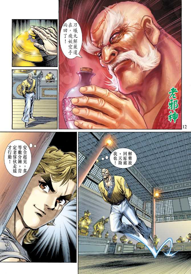 新著龙虎门韩漫全集-第134回无删减无遮挡章节图片 