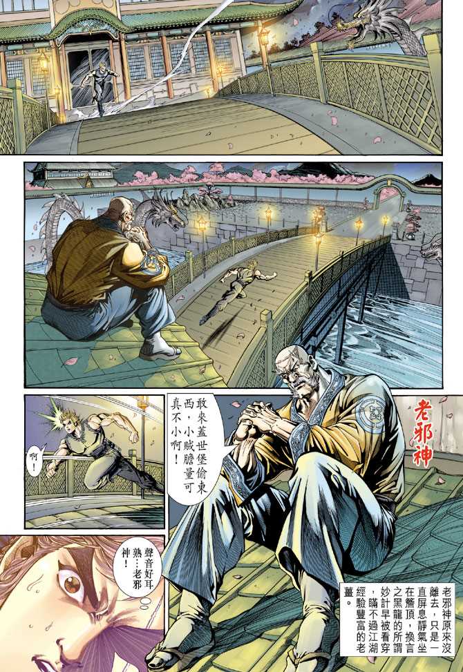 新著龙虎门韩漫全集-第134回无删减无遮挡章节图片 