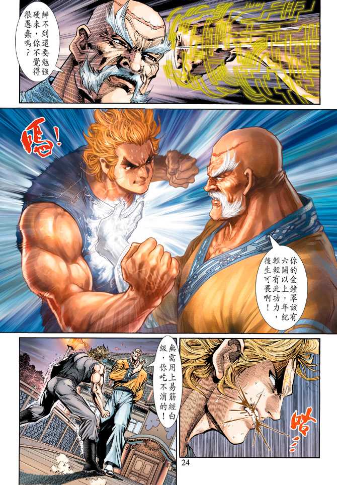 新著龙虎门韩漫全集-第134回无删减无遮挡章节图片 