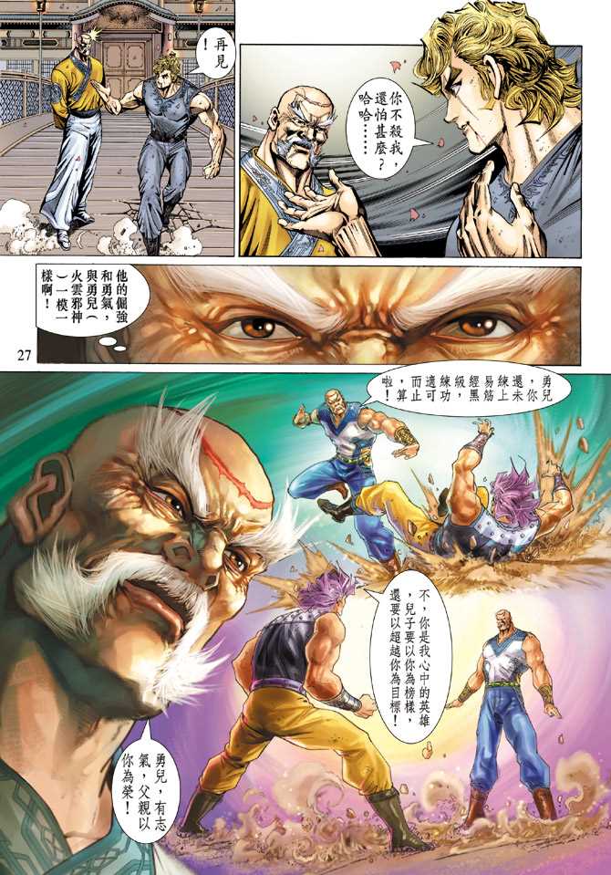 新著龙虎门韩漫全集-第134回无删减无遮挡章节图片 