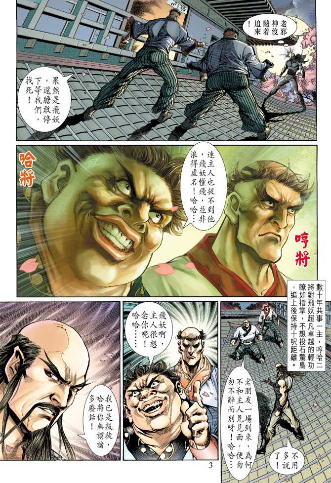 新著龙虎门韩漫全集-第134回无删减无遮挡章节图片 