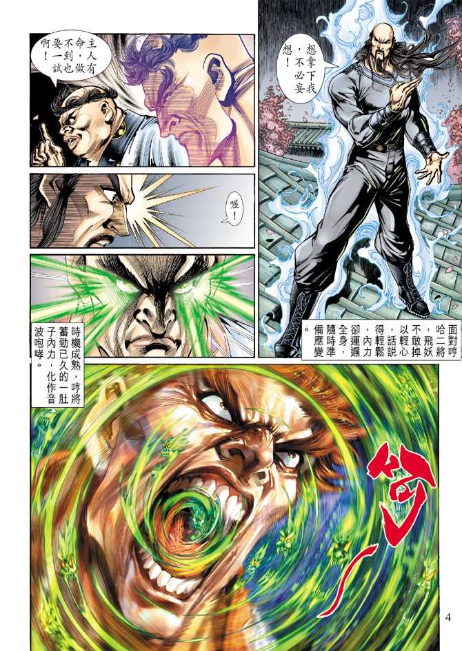 新著龙虎门韩漫全集-第134回无删减无遮挡章节图片 