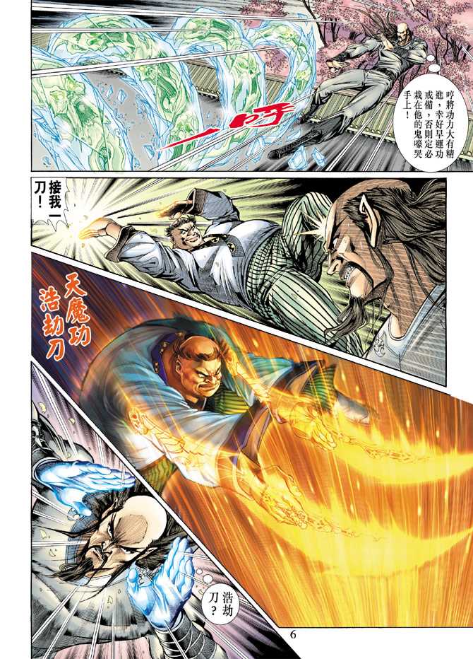 新著龙虎门韩漫全集-第134回无删减无遮挡章节图片 