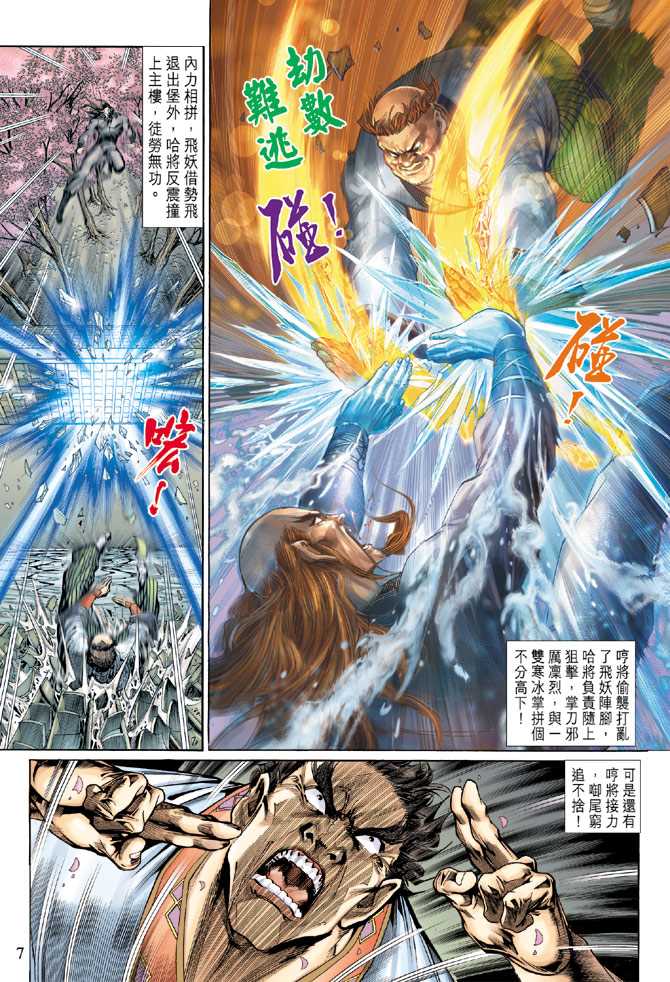 新著龙虎门韩漫全集-第134回无删减无遮挡章节图片 