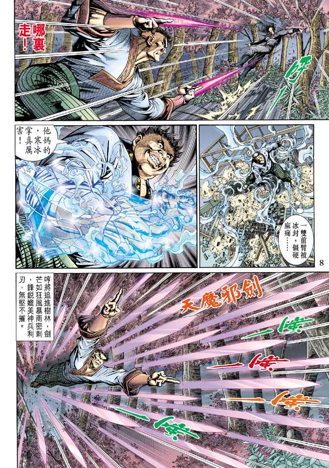 新著龙虎门韩漫全集-第134回无删减无遮挡章节图片 