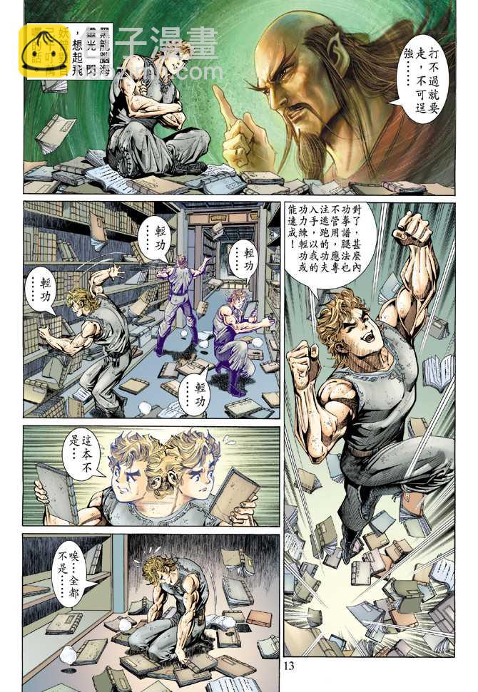 新著龙虎门韩漫全集-第135回无删减无遮挡章节图片 