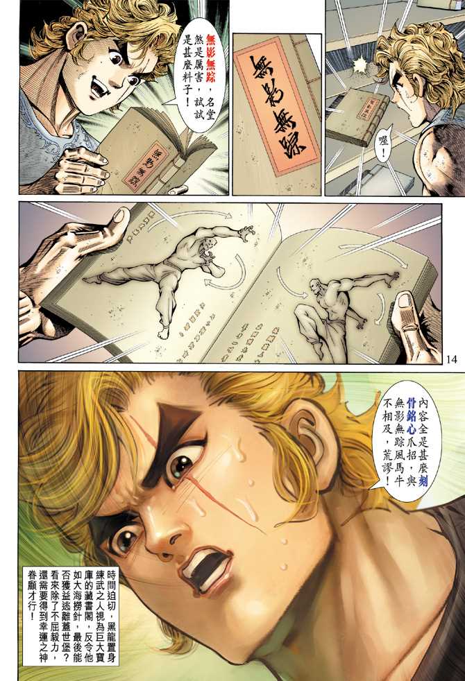 新著龙虎门韩漫全集-第135回无删减无遮挡章节图片 