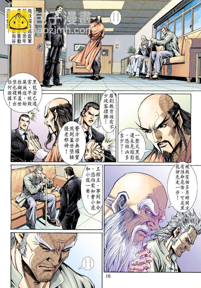 新著龙虎门韩漫全集-第135回无删减无遮挡章节图片 