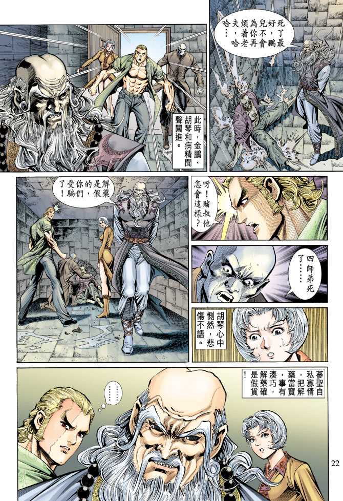新著龙虎门韩漫全集-第135回无删减无遮挡章节图片 