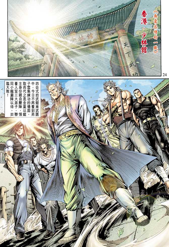 新著龙虎门韩漫全集-第135回无删减无遮挡章节图片 