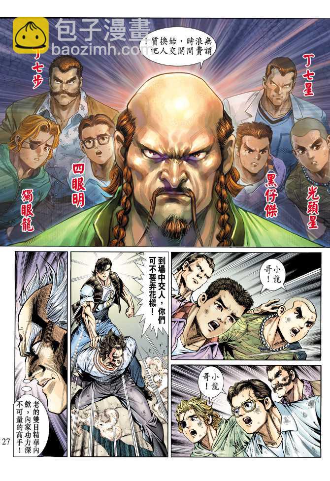新著龙虎门韩漫全集-第135回无删减无遮挡章节图片 
