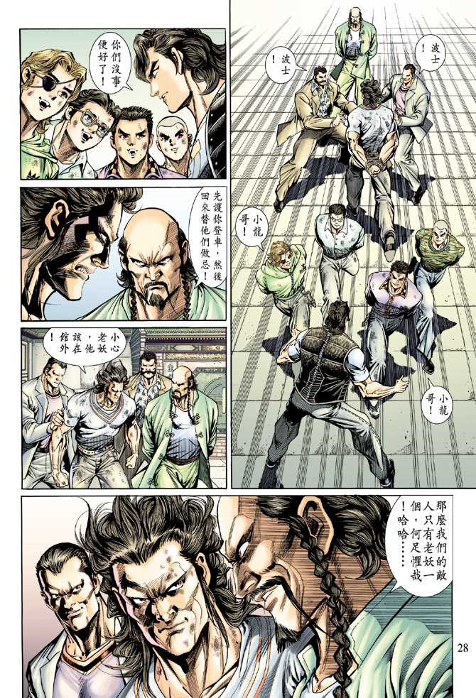 新著龙虎门韩漫全集-第135回无删减无遮挡章节图片 