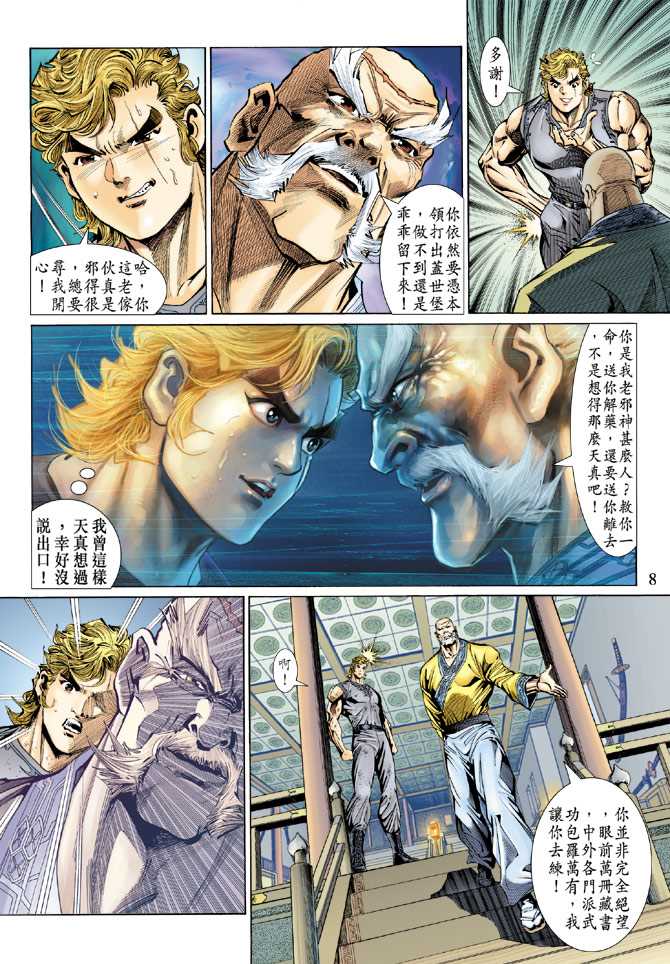 新著龙虎门韩漫全集-第135回无删减无遮挡章节图片 