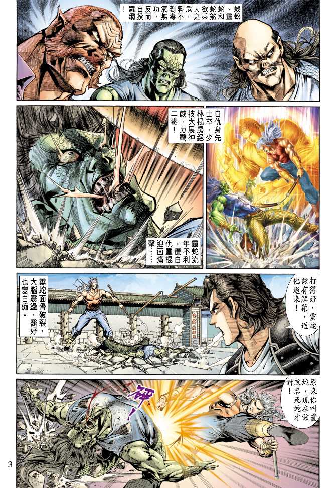 新著龙虎门韩漫全集-第136回无删减无遮挡章节图片 