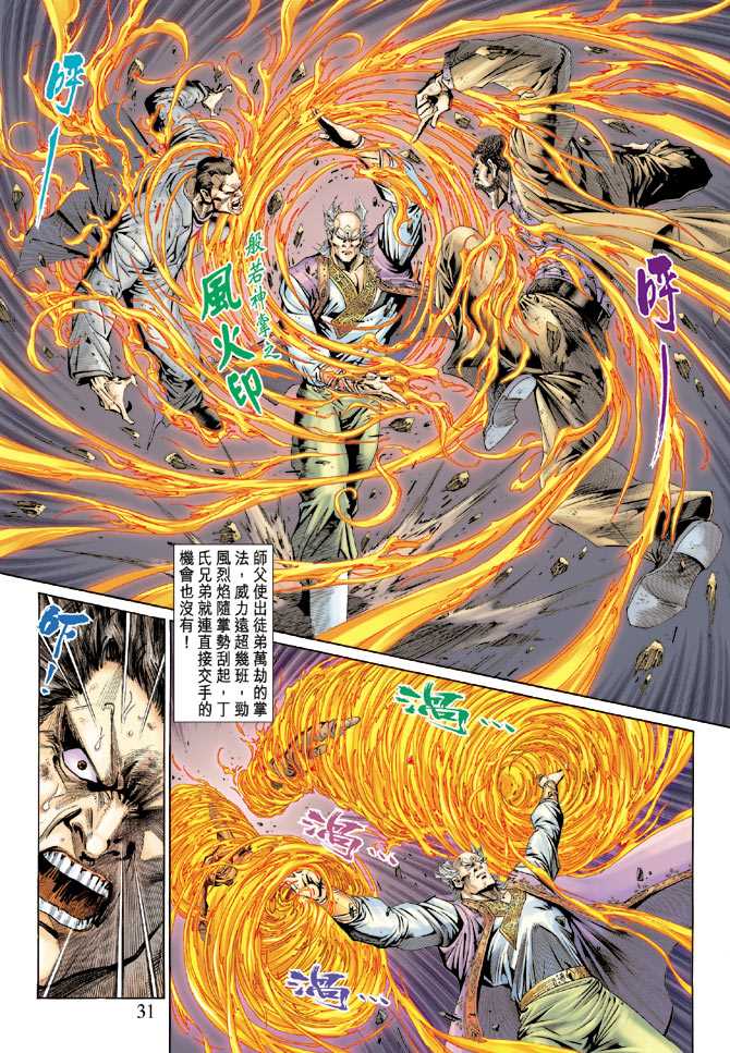 新著龙虎门韩漫全集-第136回无删减无遮挡章节图片 