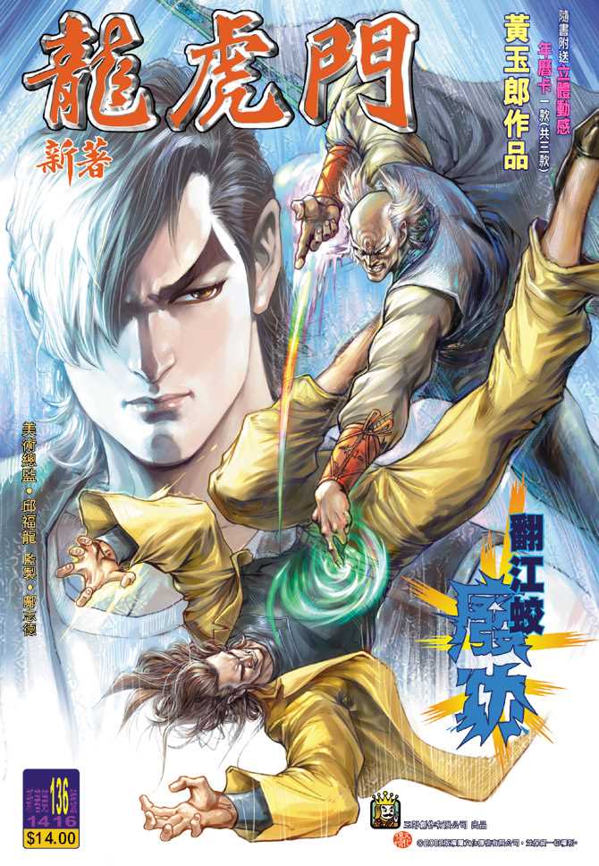 新著龙虎门韩漫全集-第136回无删减无遮挡章节图片 