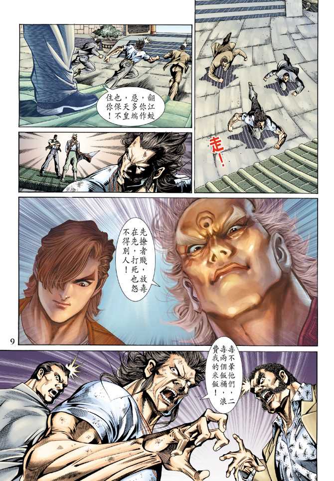 新著龙虎门韩漫全集-第136回无删减无遮挡章节图片 