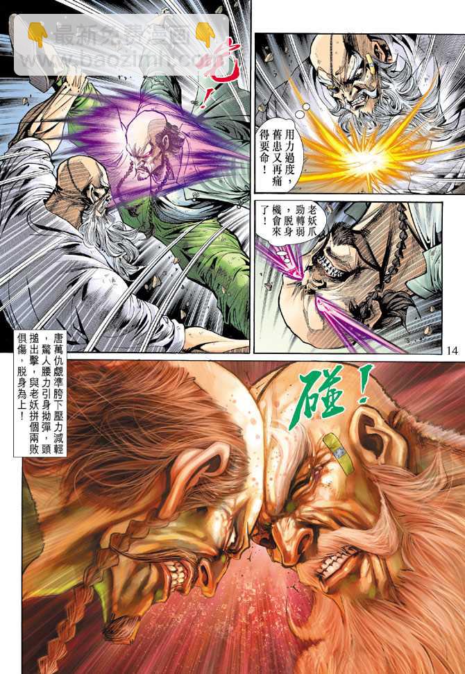 新著龙虎门韩漫全集-第137回无删减无遮挡章节图片 