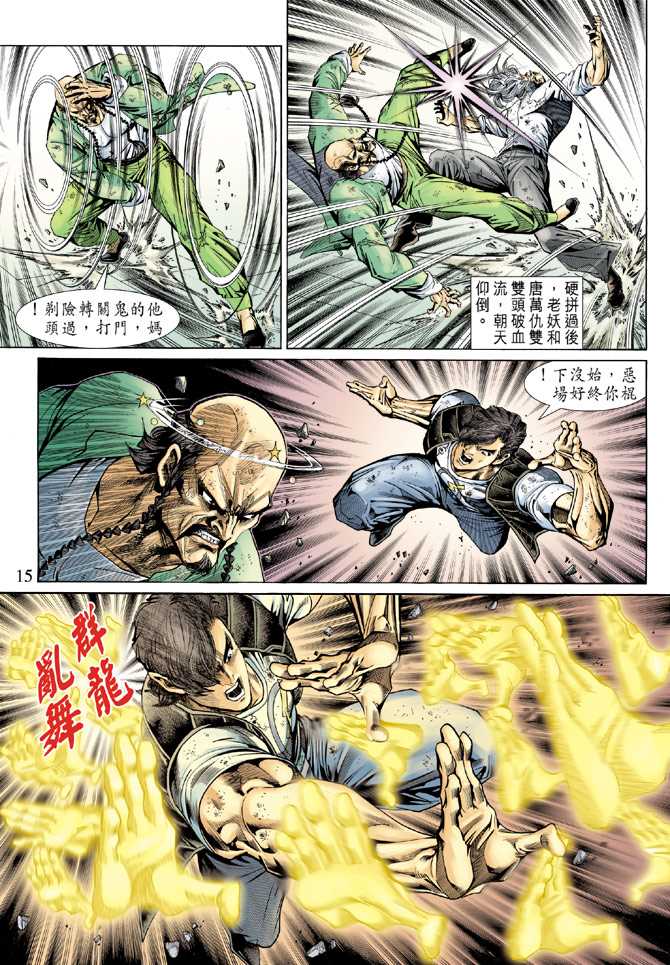 新著龙虎门韩漫全集-第137回无删减无遮挡章节图片 