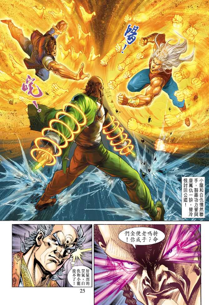 新著龙虎门韩漫全集-第137回无删减无遮挡章节图片 