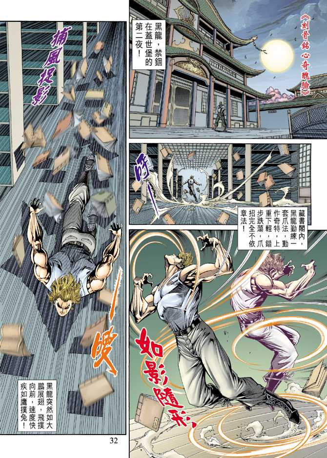 新著龙虎门韩漫全集-第137回无删减无遮挡章节图片 